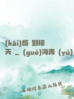開(kāi)局簽到掠奪天賦