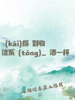 開(kāi)局簽到收徒系統(tǒng)