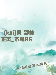 開(kāi)局簽到林正英