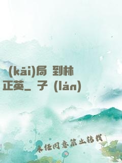 開(kāi)局簽到林正英