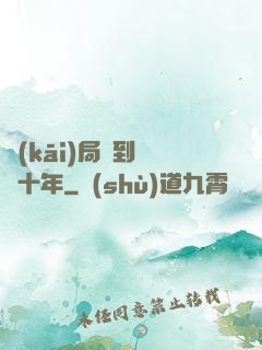 開(kāi)局簽到減壽十年