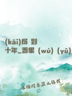 開(kāi)局簽到減壽十年