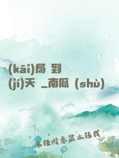 開(kāi)局簽到滿級(jí)天賦