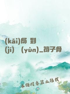 開(kāi)局簽到滿級(jí)氣運(yùn)