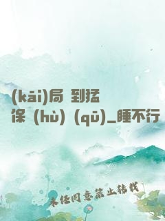 開(kāi)局簽到猛獸保護(hù)區(qū)