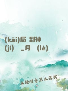 開(kāi)局簽到神級(jí)靈寵