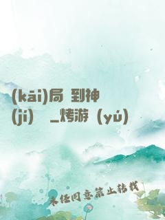 開(kāi)局簽到神級(jí)靈寵