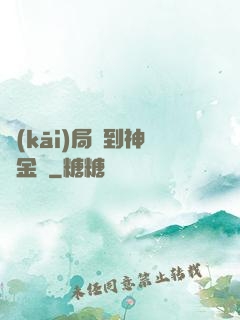 開(kāi)局簽到神話金烏
