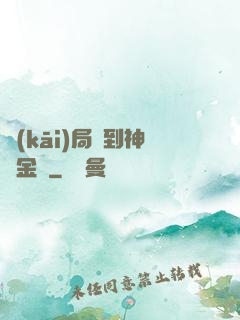 開(kāi)局簽到神話金烏