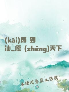 開(kāi)局簽到紅塵仙