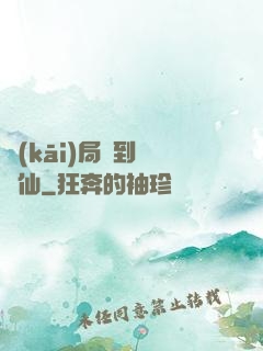 開(kāi)局簽到紅塵仙