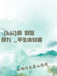 開(kāi)局簽到至尊九龍