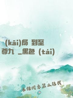 開(kāi)局簽到至尊九龍