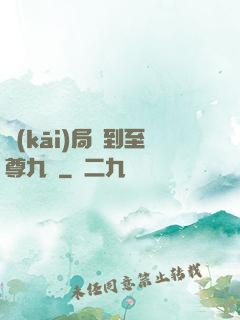 開(kāi)局簽到至尊九龍