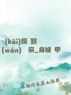開(kāi)局簽到萬(wàn)劍歸宗