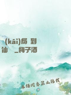 開(kāi)局簽到誅仙劍陣