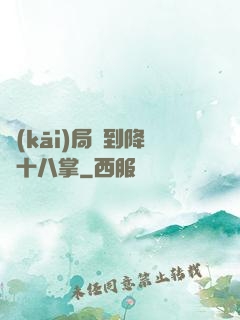 開(kāi)局簽到降龍十八掌