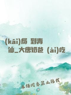開(kāi)局簽到青蓮劍仙