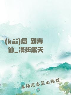 開(kāi)局簽到青蓮劍仙
