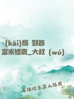 開(kāi)局簽到首富未婚妻