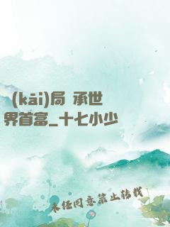 開(kāi)局繼承世界首富