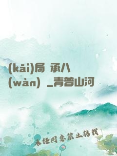 開(kāi)局繼承八萬(wàn)億