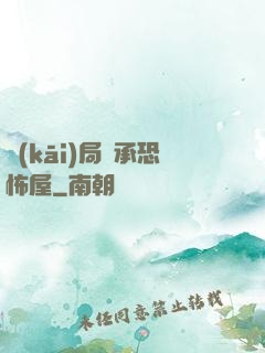 開(kāi)局繼承恐怖屋