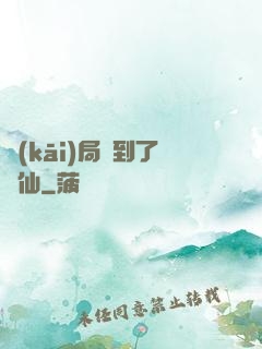 開(kāi)局茍到了劍仙