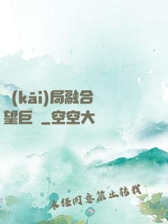 開(kāi)局融合絕望巨龍