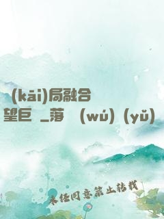 開(kāi)局融合絕望巨龍