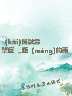 開(kāi)局融合絕望巨龍