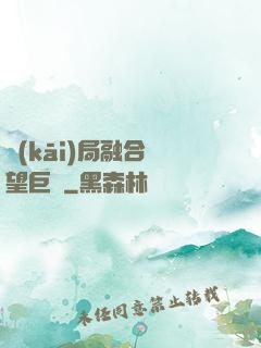 開(kāi)局融合絕望巨龍
