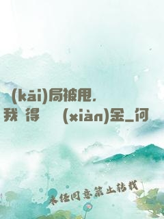 開(kāi)局被甩，我獲得億億現(xiàn)金