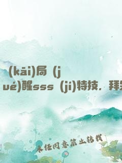 開(kāi)局覺(jué)醒sss級(jí)特技，拜金前女友跪求復(fù)合