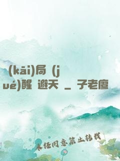 開(kāi)局覺(jué)醒閃避天賦