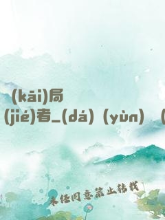 開(kāi)局變終結(jié)者