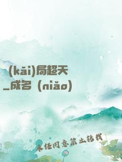 開(kāi)局超天賦