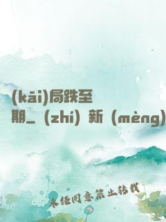 開(kāi)局跌至煉氣期