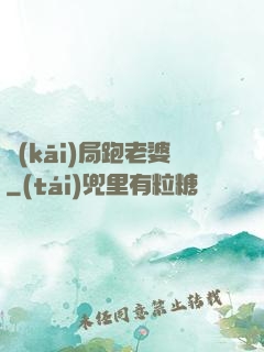 開(kāi)局跑老婆
