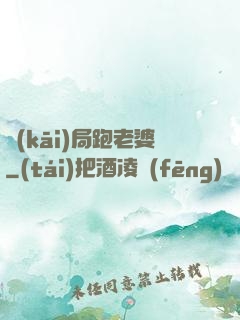 開(kāi)局跑老婆