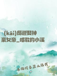 開(kāi)局迎娶神豪女帝