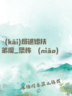 開(kāi)局退婚扶弟魔