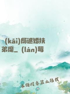 開(kāi)局退婚扶弟魔