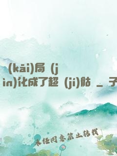 開(kāi)局進(jìn)化成了超級(jí)骷髏