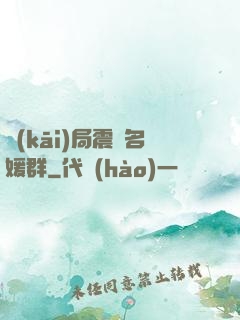 開(kāi)局震驚名媛群