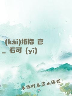開(kāi)拓指揮官