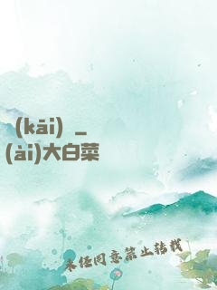 開(kāi)掛