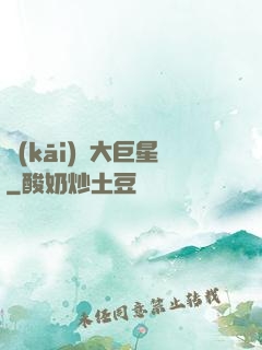 開(kāi)掛大巨星
