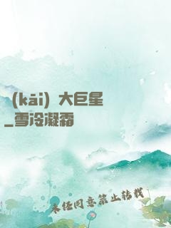開(kāi)掛大巨星
