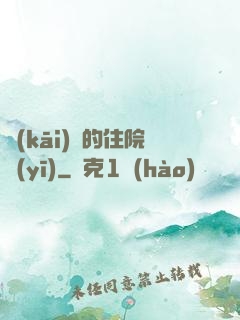 開(kāi)掛的住院醫(yī)